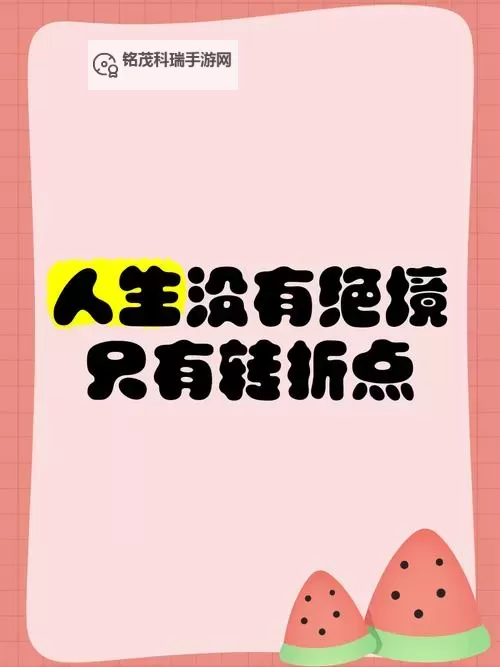 走一步撞一下:意外中的机遇与人生转折图1