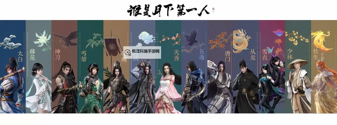 天涯明月刀手游门派大全:玩法介绍与选择指南图1