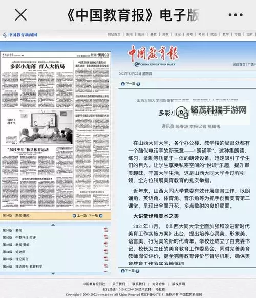 深入解读中国教育报电子版：引领教育信息化新潮流图1