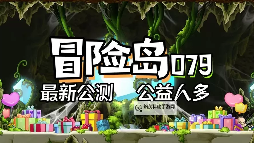 探索未知的奇幻世界——冒险岛完整版编年史全景回顾图2