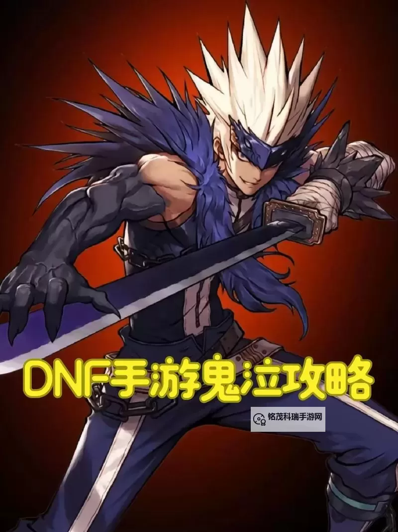 攻略指南:如何轻松实现DNF手游鬼泣一键四阵快速布阵图1