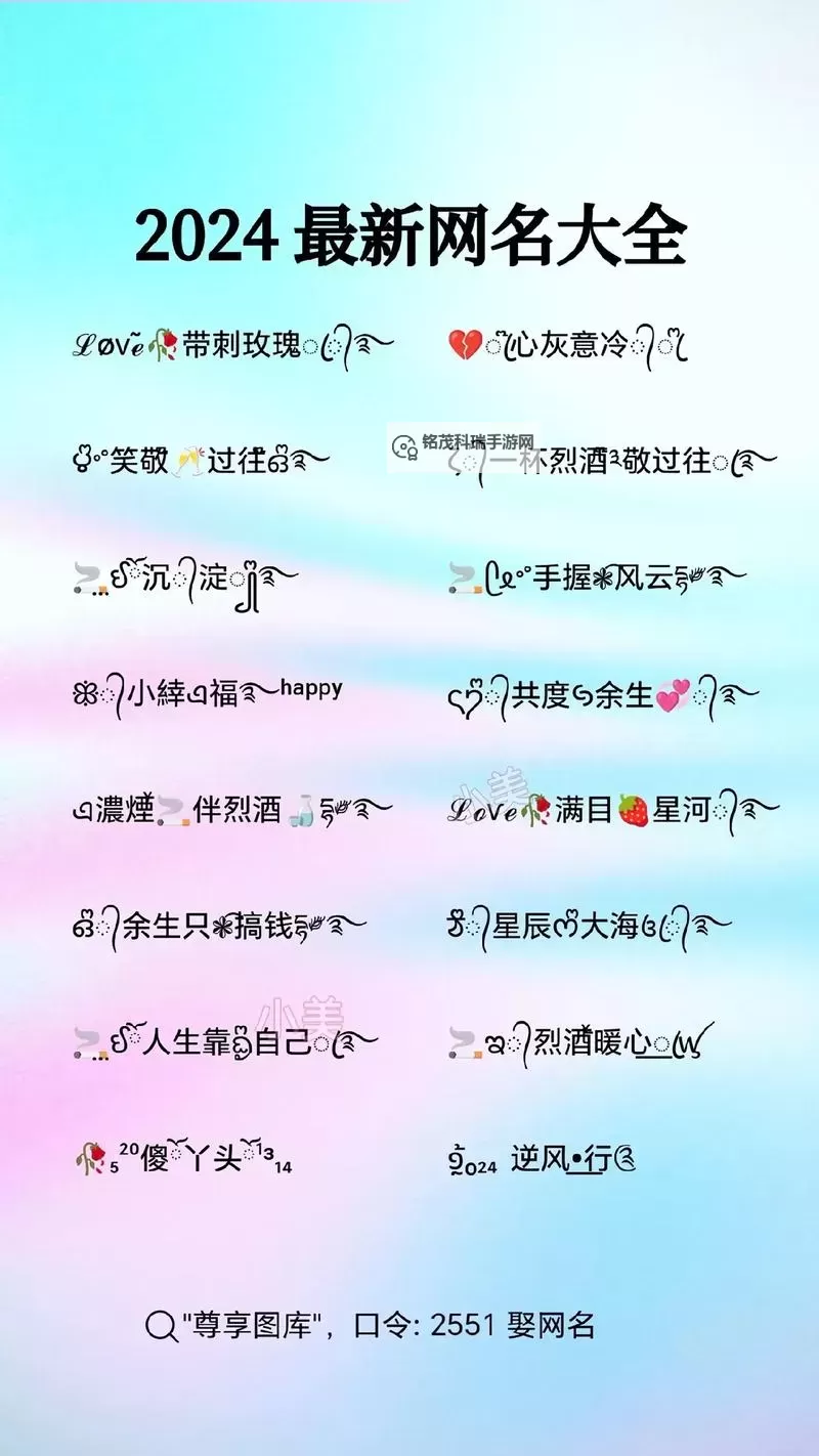 2024年最新游戏网名推荐:个性十足的创意灵感分享图1
