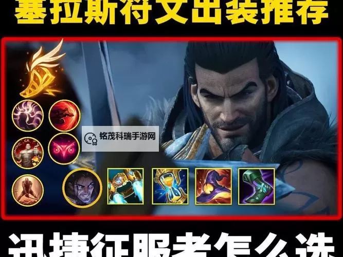 塞拉斯新版本出装全攻略,掌握最佳搭配提升战斗力图1