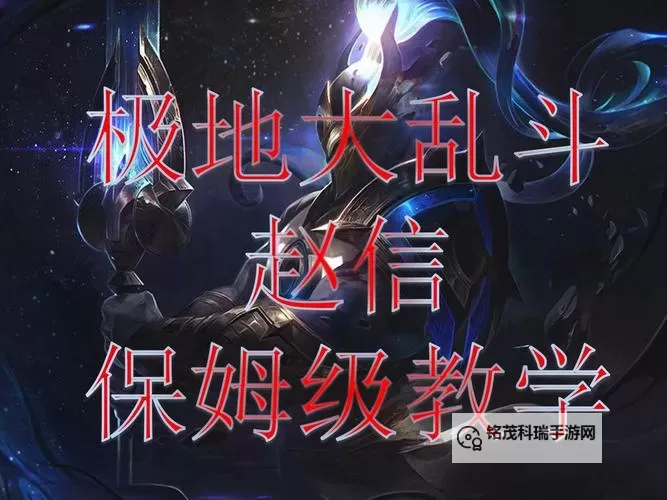 英雄联盟赵信单挑出装推荐：打造最强单挑战士攻略图1