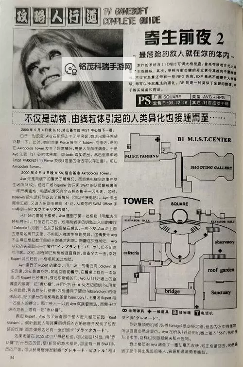 PS版寄生前夜2攻略:完整指南与玩法技巧汇总图1