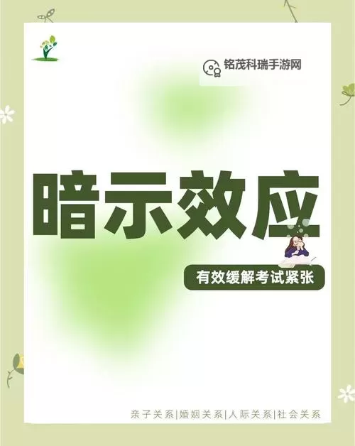 掌握心理暗示的方法和技巧：提升沟通与影响力的必备指南图2
