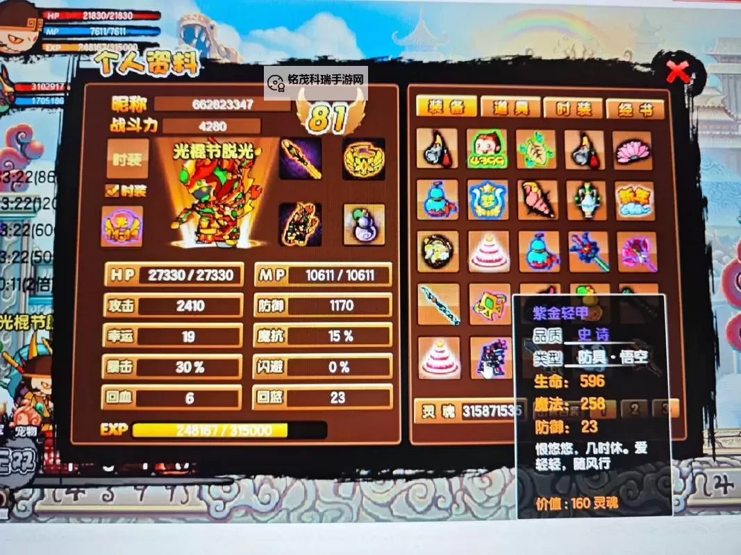 造梦西游3唐僧装备掉落地点全面攻略图2