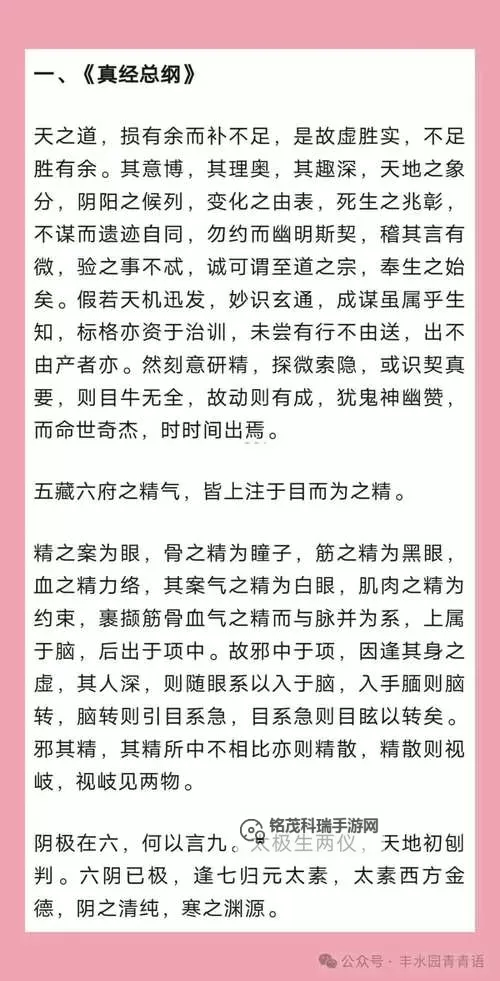 九阴真经灌顶传功条件详解与实用指南图2