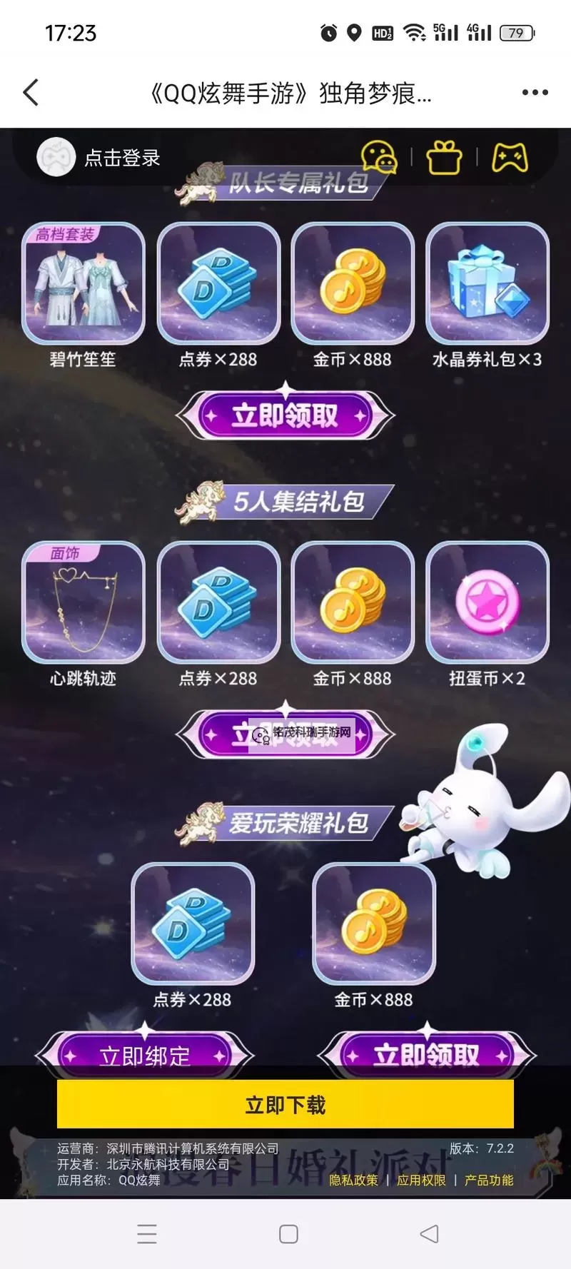 qq炫舞最新兑换码2024最新礼包大全分享图1