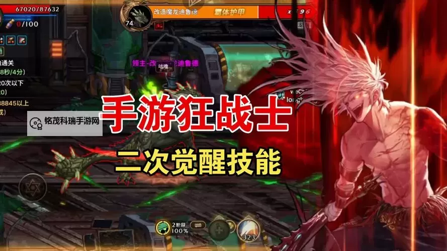 狂战士穿死亡阴影:暗黑战魂的终极觉醒图1