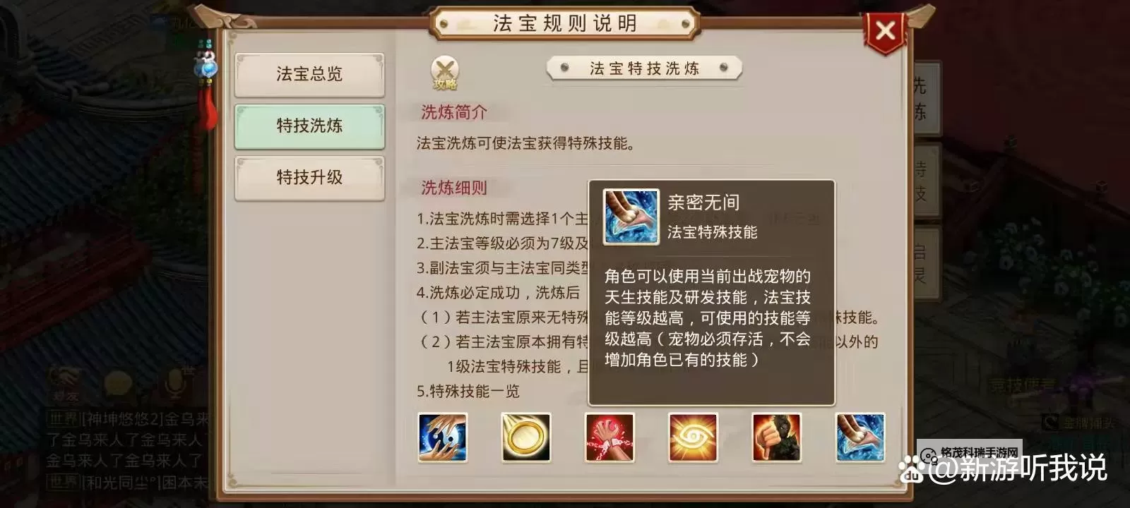 问道法宝什么技能好：选择最强技能指南图1