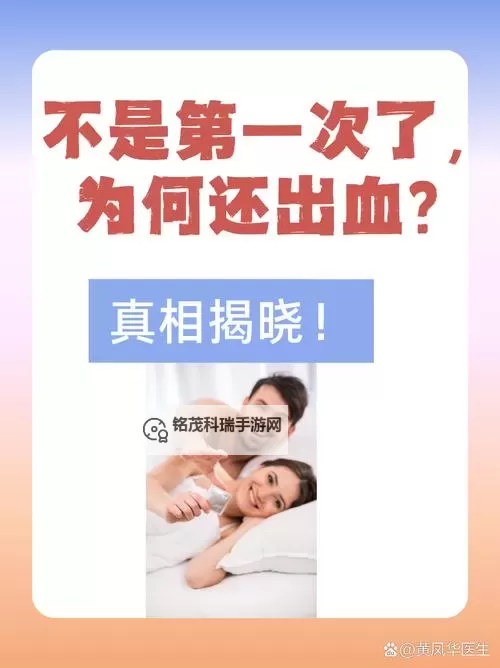 中国真实处破女WWW出血：揭示女生初次性经历的真实故事图1