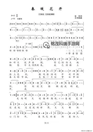 性春暖花开:春日里的爱情与生命之歌图1