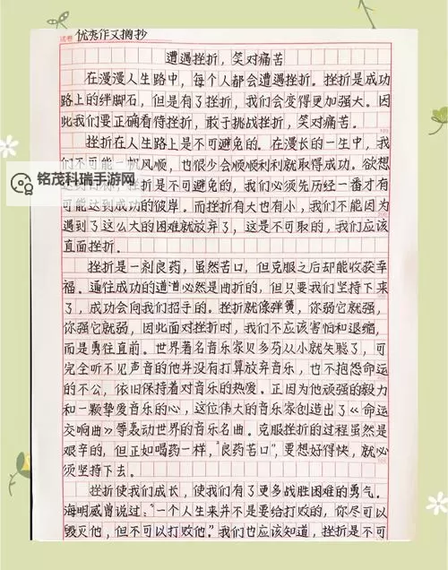 做错一题进去一次C黄的作文:成长中的小挫折与反思图1