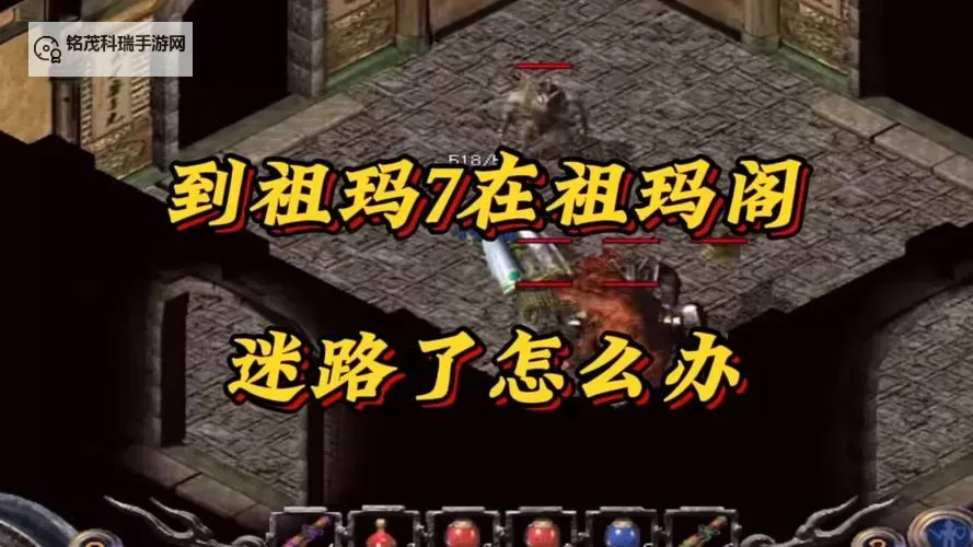 热血传奇祖玛阁怎么走到7层的详细攻略攻略指南图1
