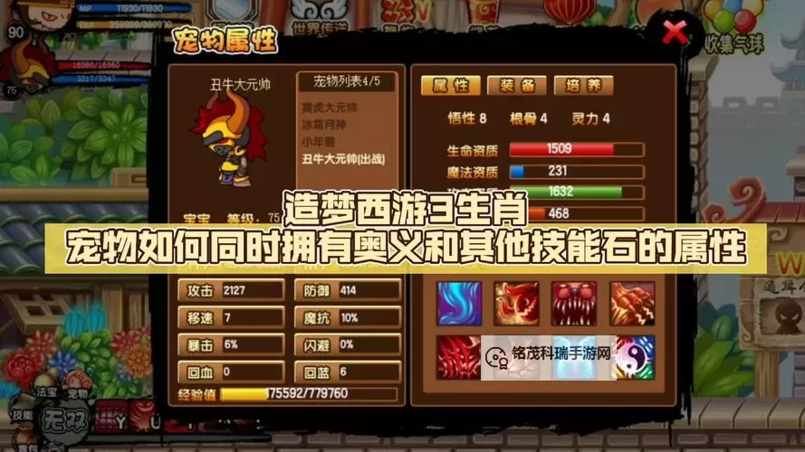 造梦西游3猛毒素怎么用:详细使用指南与技巧分析图1