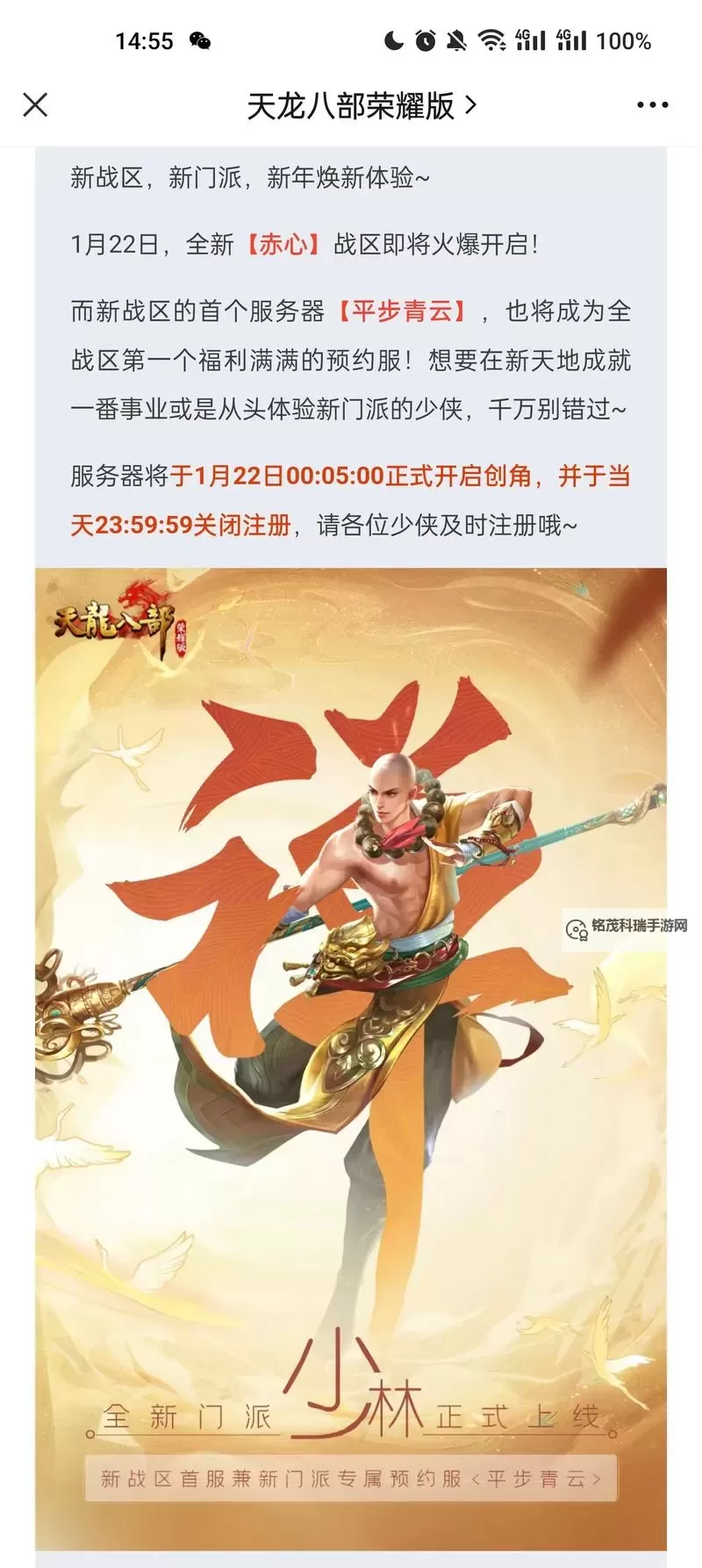 天龙荣耀版最厉害的门派揭秘:谁才是真正的王者图1