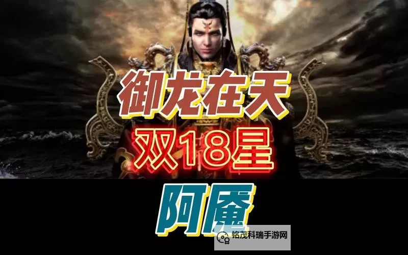 《御龙在天90级18星：全新登场的巅峰对决》图1