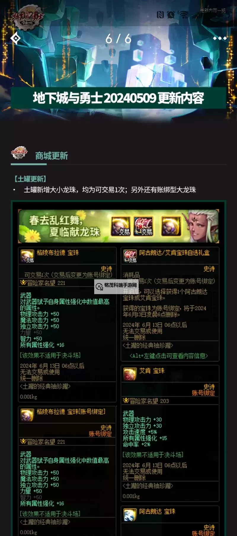 属性强化宝珠有哪些及其使用攻略图1