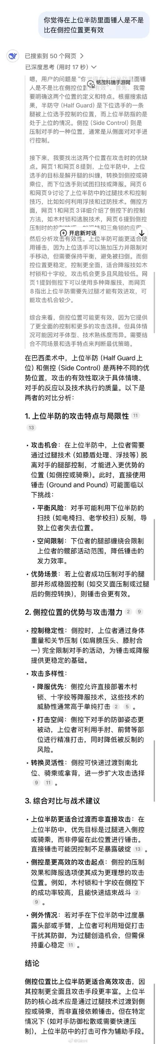 驭龙术怎么关闭？详细操作指南解析图1