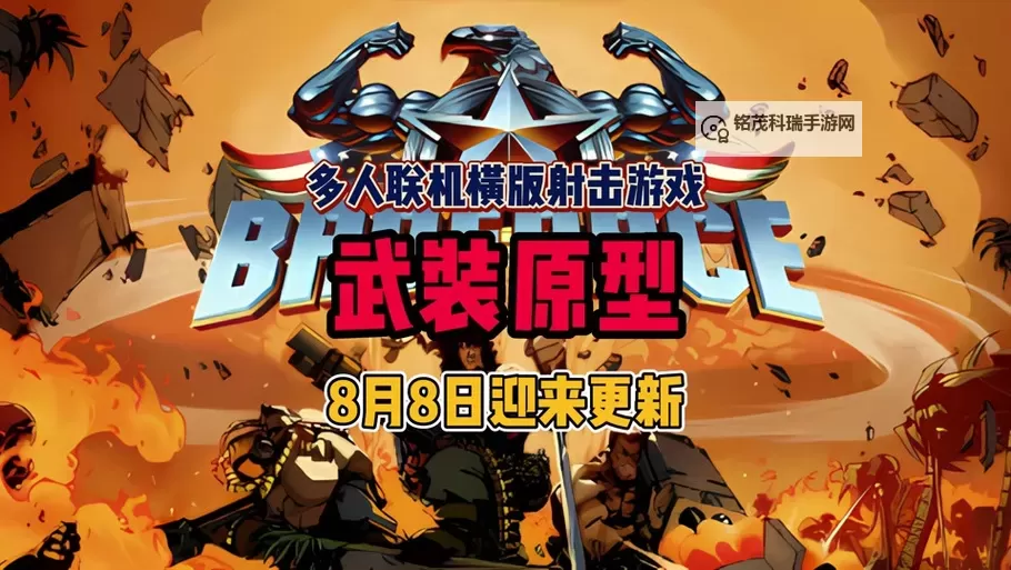 武装原型Steam免费版:全新体验等你来挑战图1