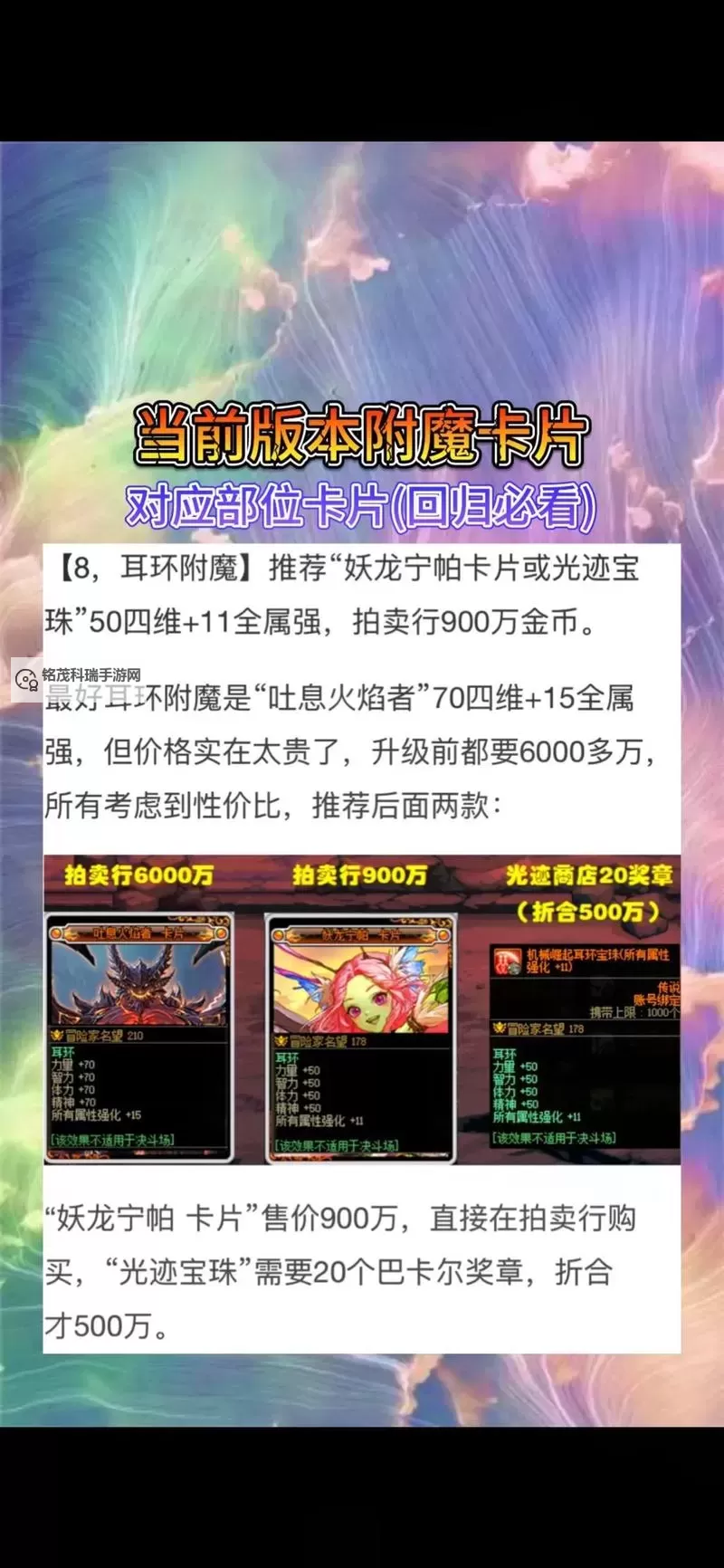 2023左槽附魔宝珠全新攻略与最佳搭配指南图1