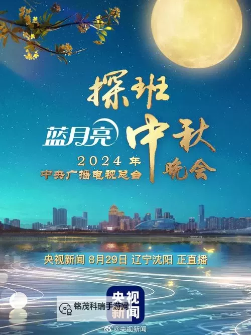 中秋晚会2022几点开始,精彩不容错过!图2
