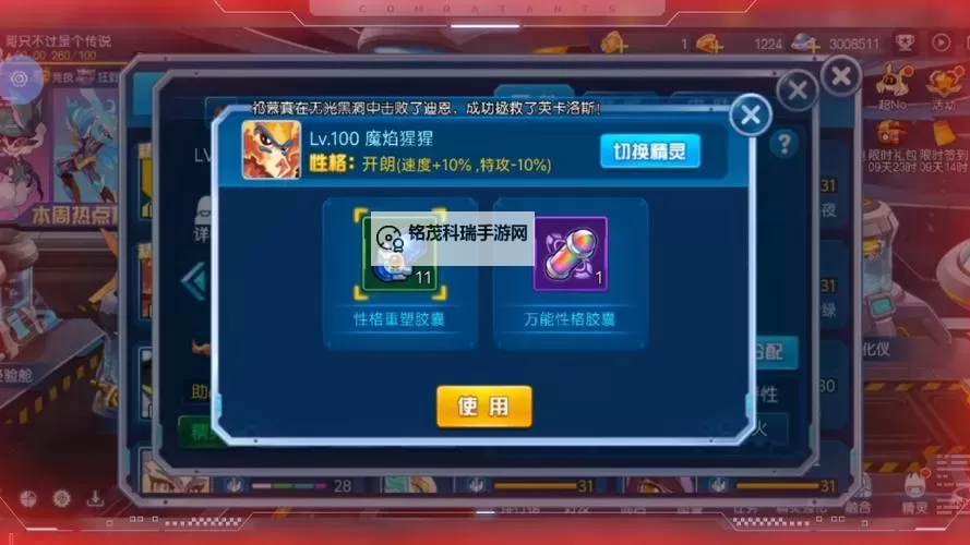 赛尔号手游怎么获得三主宠的详细攻略指南图1