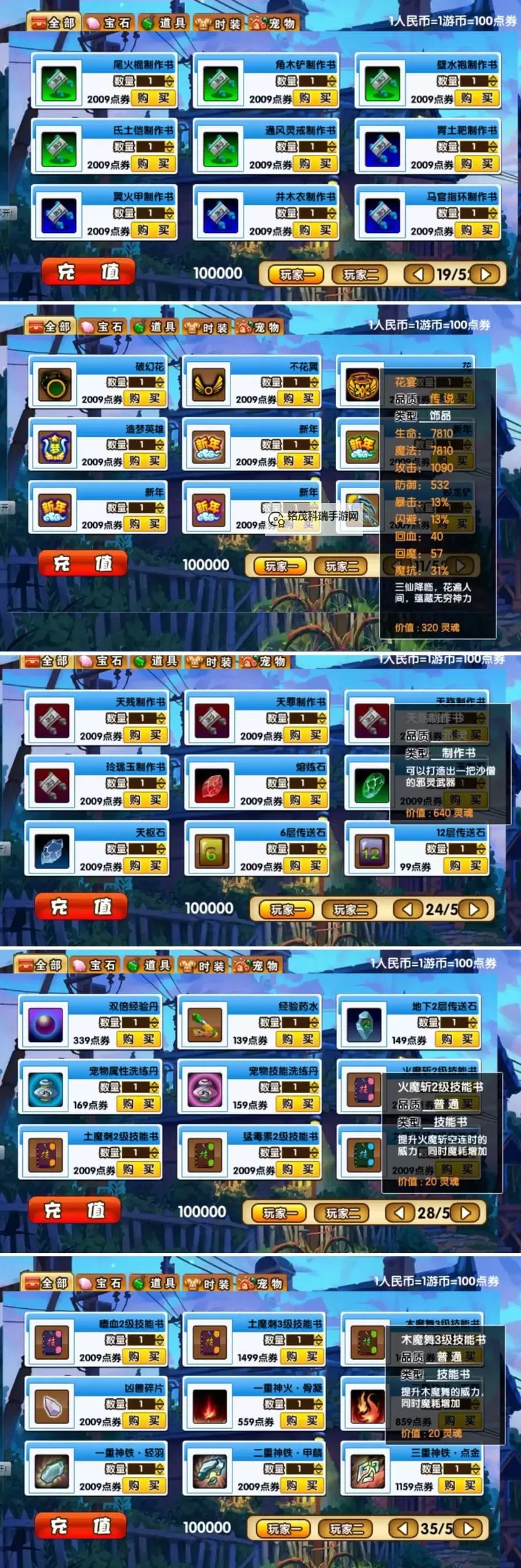 造梦西游3怎么打造完美装备的详细攻略指南图2