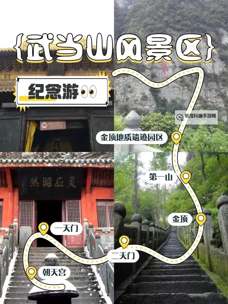 探索仙境之旅:武当山九宫八观介绍全攻略图1
