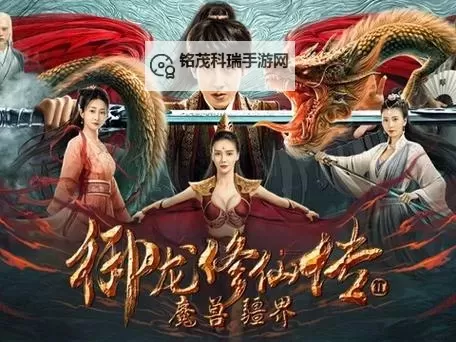 探索御龙修仙全部：完整攻略与玩法指南图2