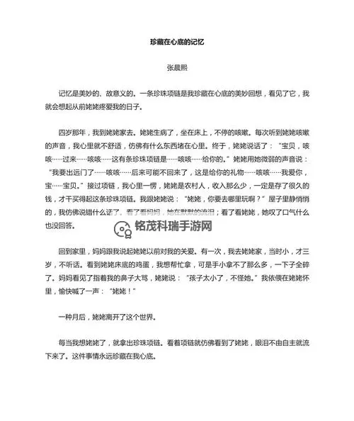 语文课代表的胸摸起来软软的作文:细腻描写与童趣回忆图1