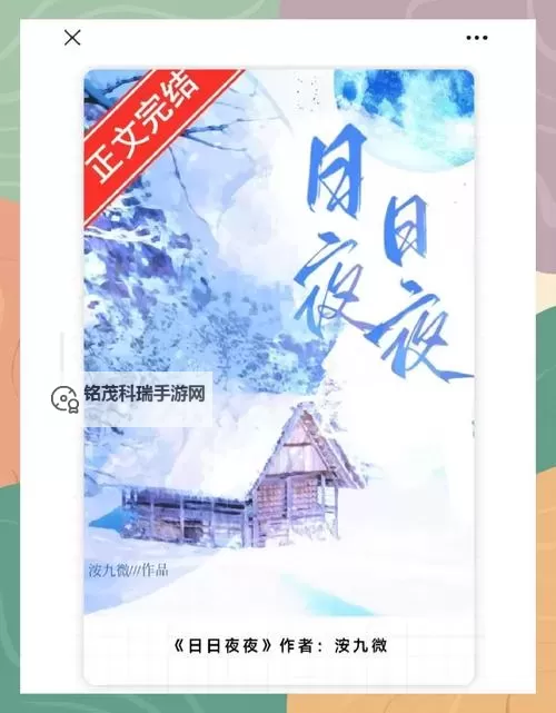 夜夜相守共深爱——日日夜夜爱123的暖心故事图1