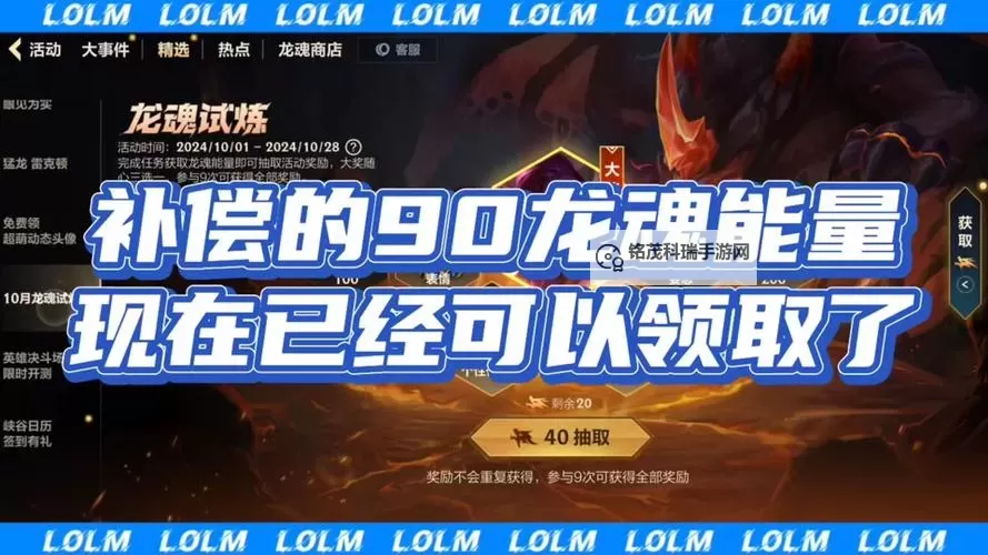 英雄联盟龙魂是什么:全面解析游戏中的强大奖励图1