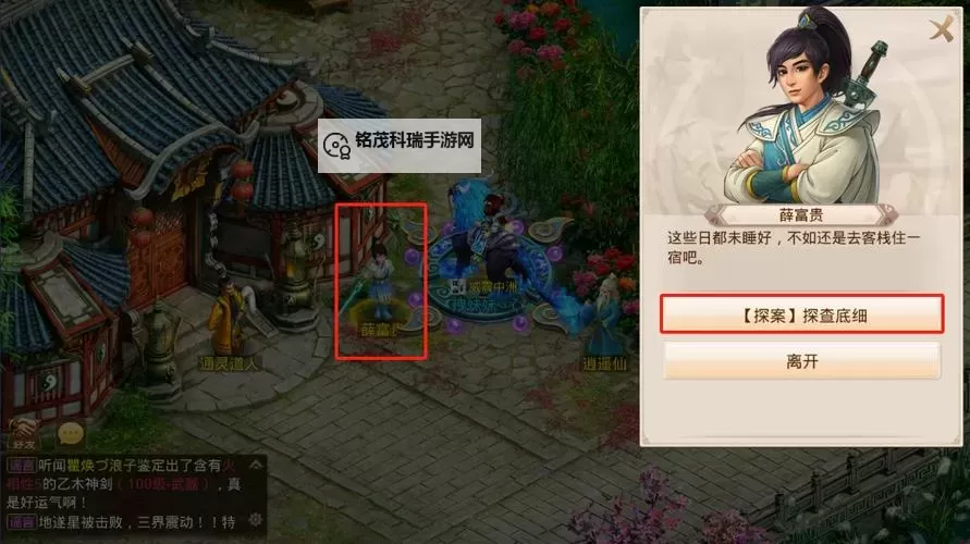 问道薛富贵在哪里：揭开他的神秘踪迹图1