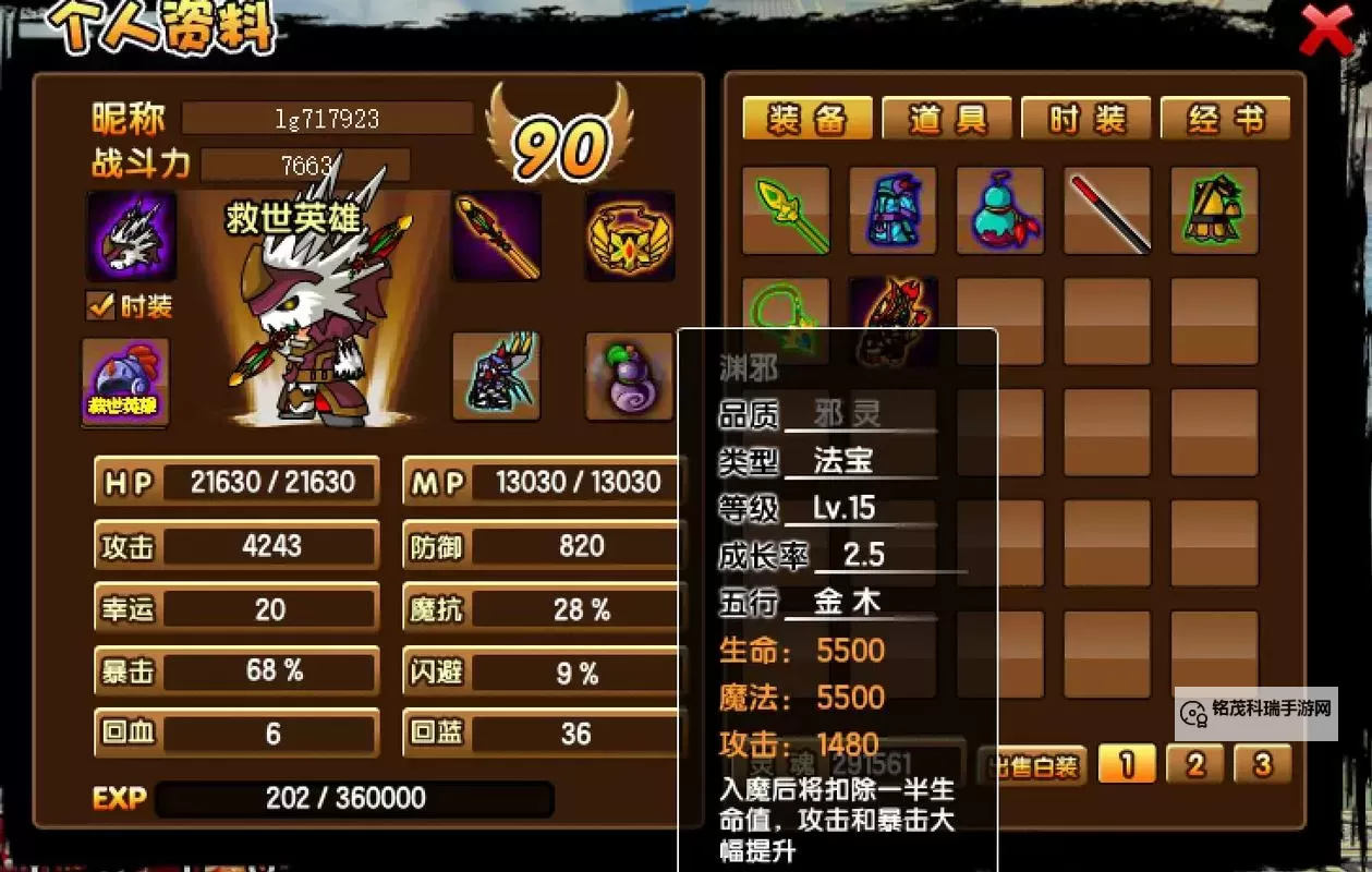 造梦西游3八戒顶级装备攻略：打造最强战力指南图2