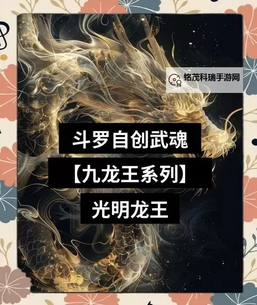 十大神级武魂：揭开最强魂技的传奇传奇图1