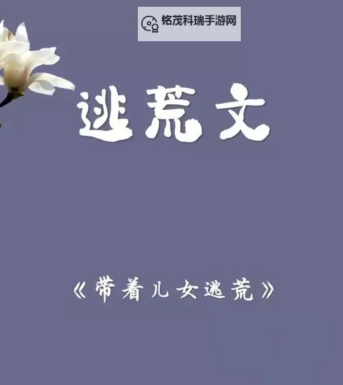 《逃荒路上当共妻》TXT下载：乡村逃荒中的爱与坚守图1