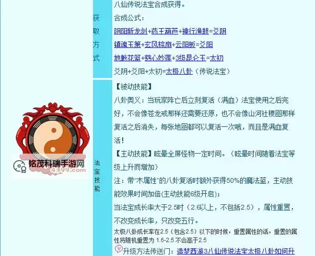 造梦西游3八仙过海法宝合成攻略详解图1