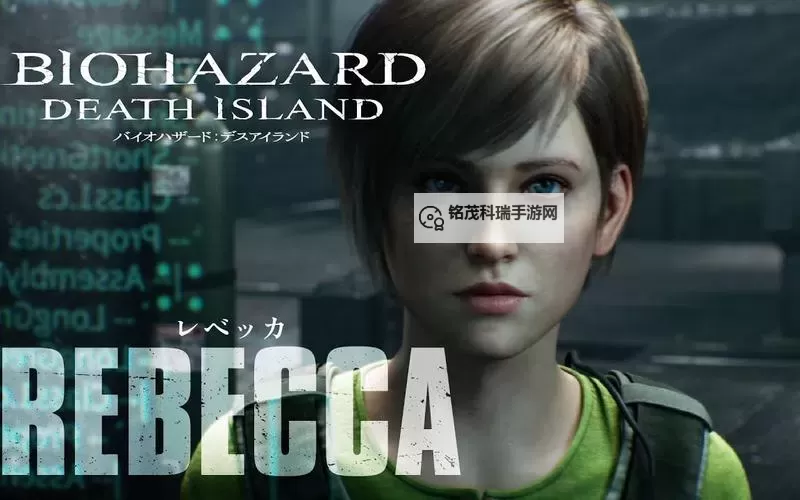 瑞贝卡生化危机：揭开丧尸之城的秘密图1