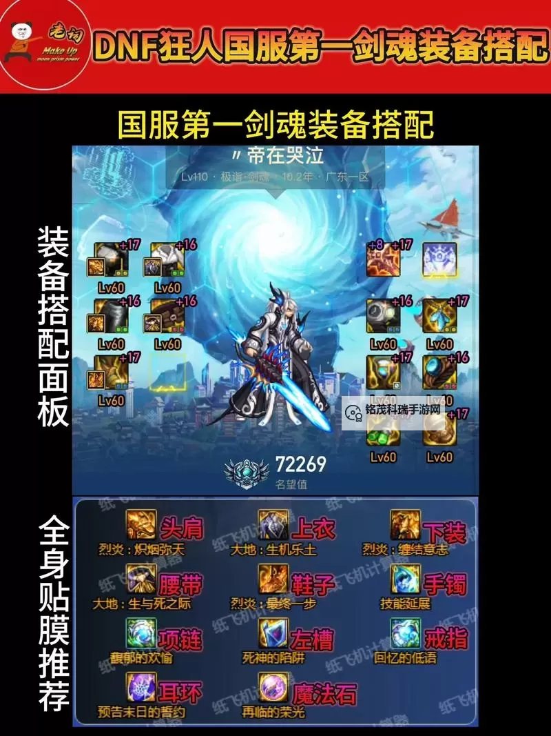 剑魂之刃无限钻石版满V：全解全装备，战力爆表！图1