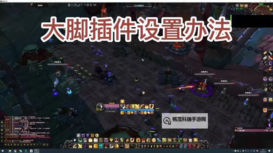 怀旧服大脚插件怎么调双采集：详细设置教程解析图2