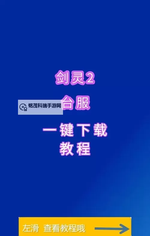 剑灵台服文件完整版下载指南与注意事项图2