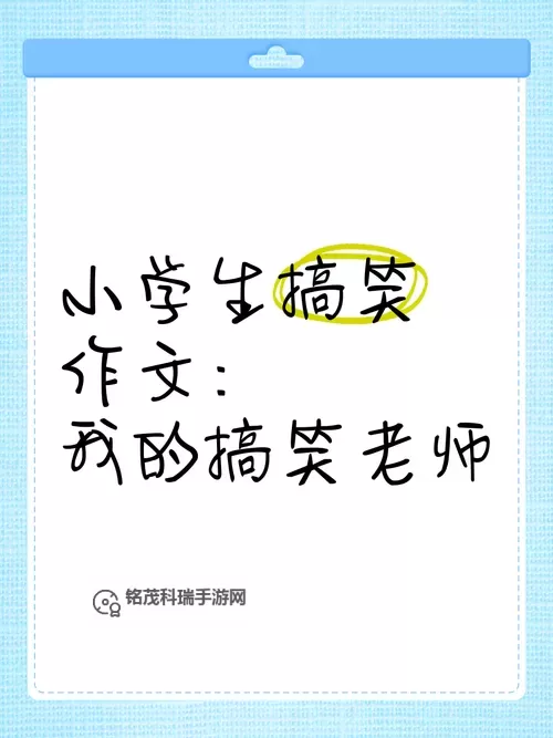 搞笑趣闻：我竟然坐在老师的鸡叭上写作业图1