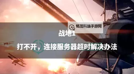 全面解析战地1控制设置：优化你的游戏体验图1