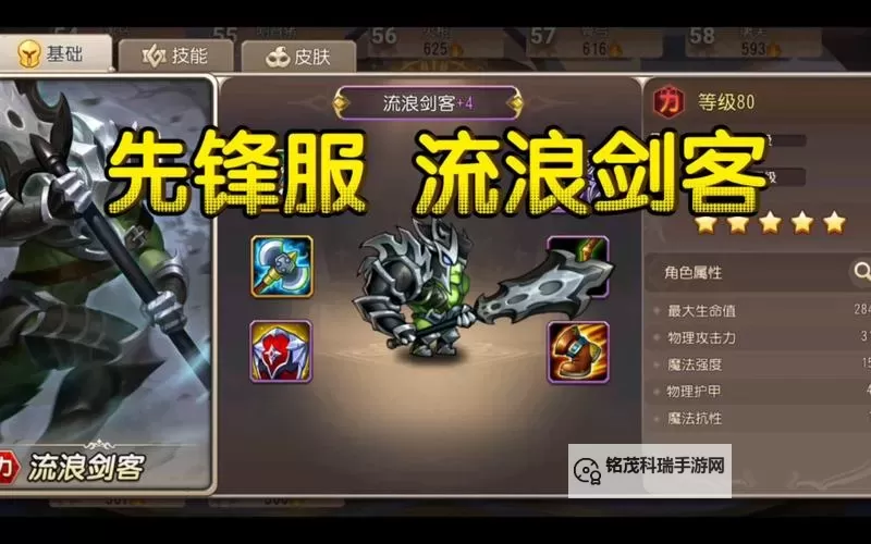 全面解析：2024年最新版小冰冰传奇二觉英雄表全揭秘图2