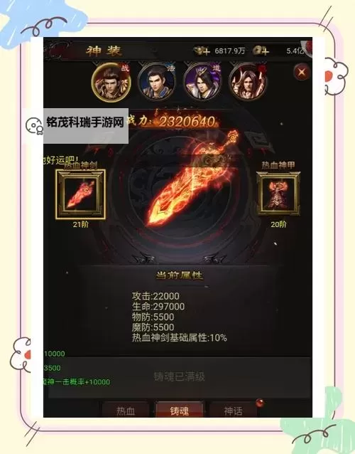 神武天宫109一线属性解析：全面了解核心战力提升秘诀图1