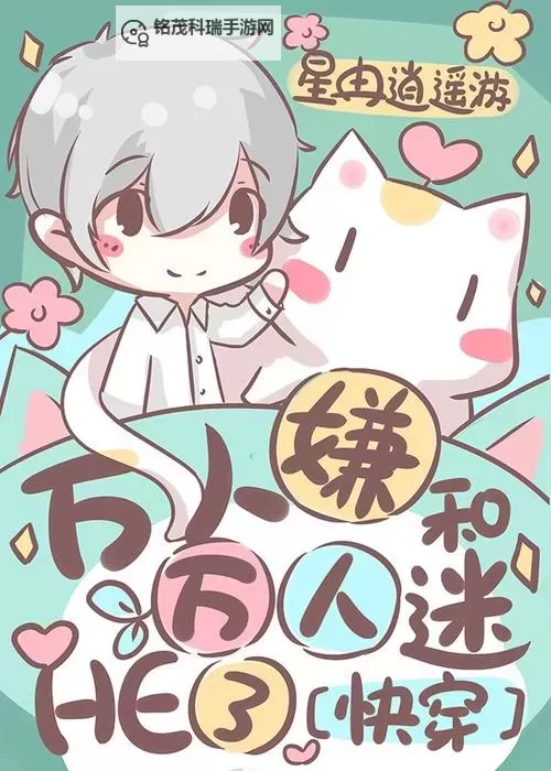 只想和你睡：1v1月半喵的甜蜜挑战图1