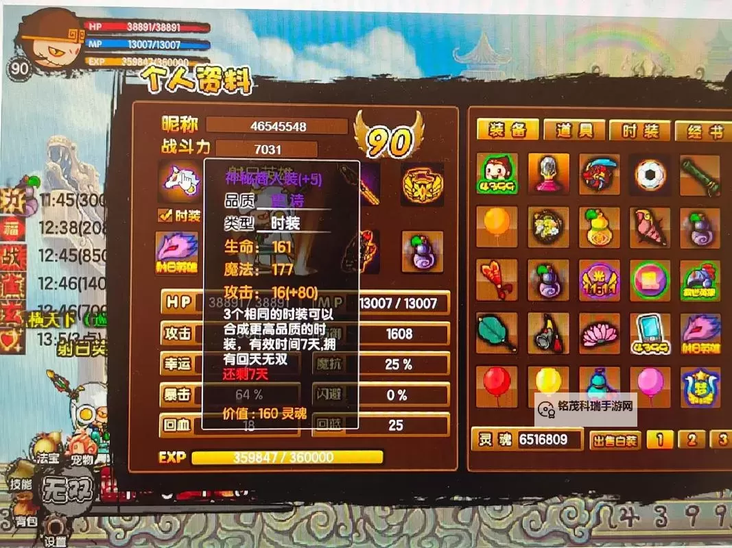 造梦西游3技能升级后用孟婆药剂:提升战力的秘密武器图1