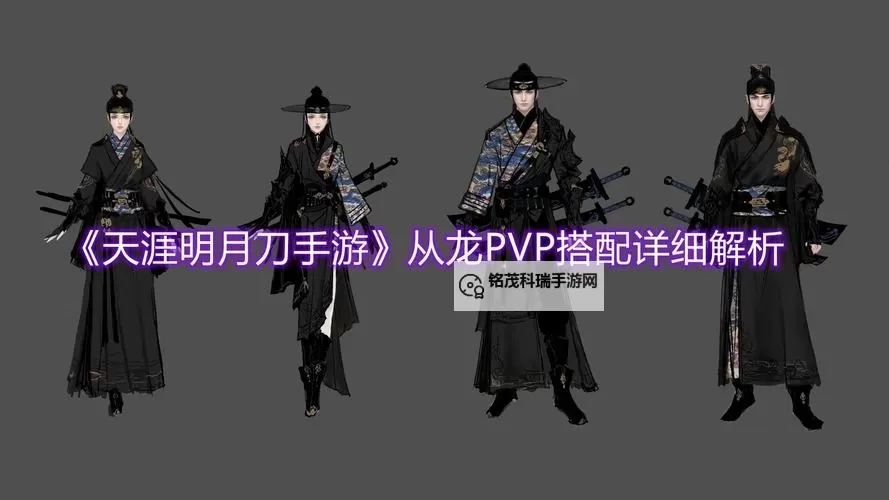 天涯明月刀手游从龙平民攻略：零氪玩家轻松突破指南图1